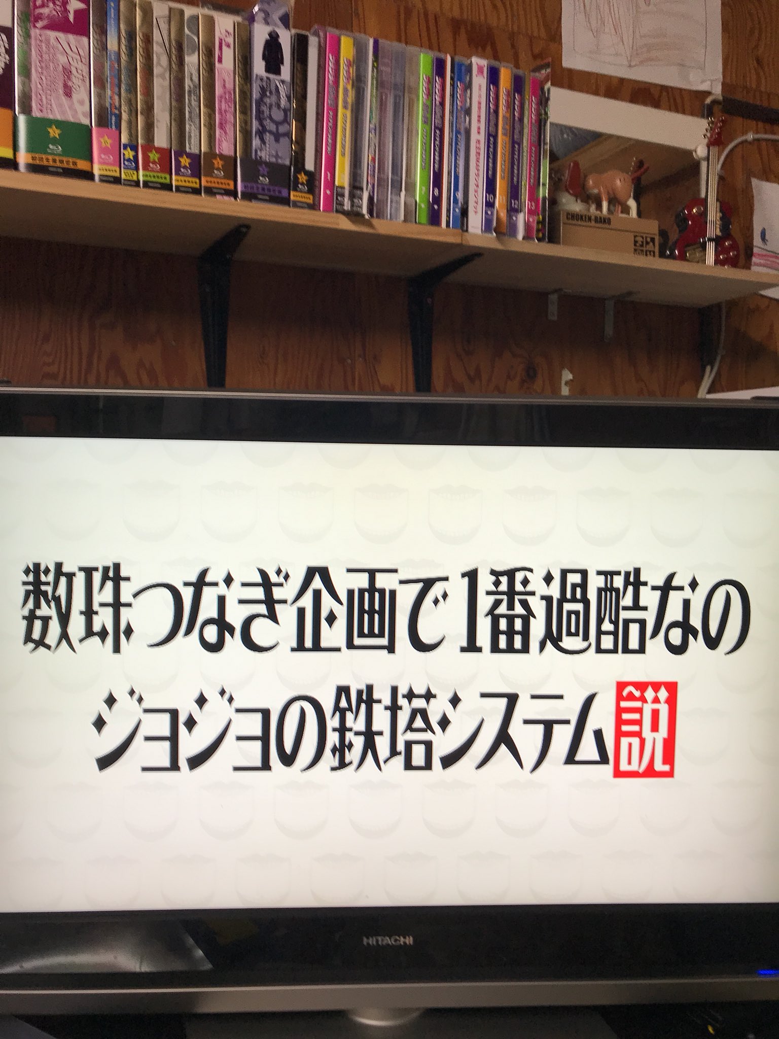 Lakewave 水曜日のダウンタウン ジョジョの鉄塔システム説来た T Co 1loc1qmqdf Twitter