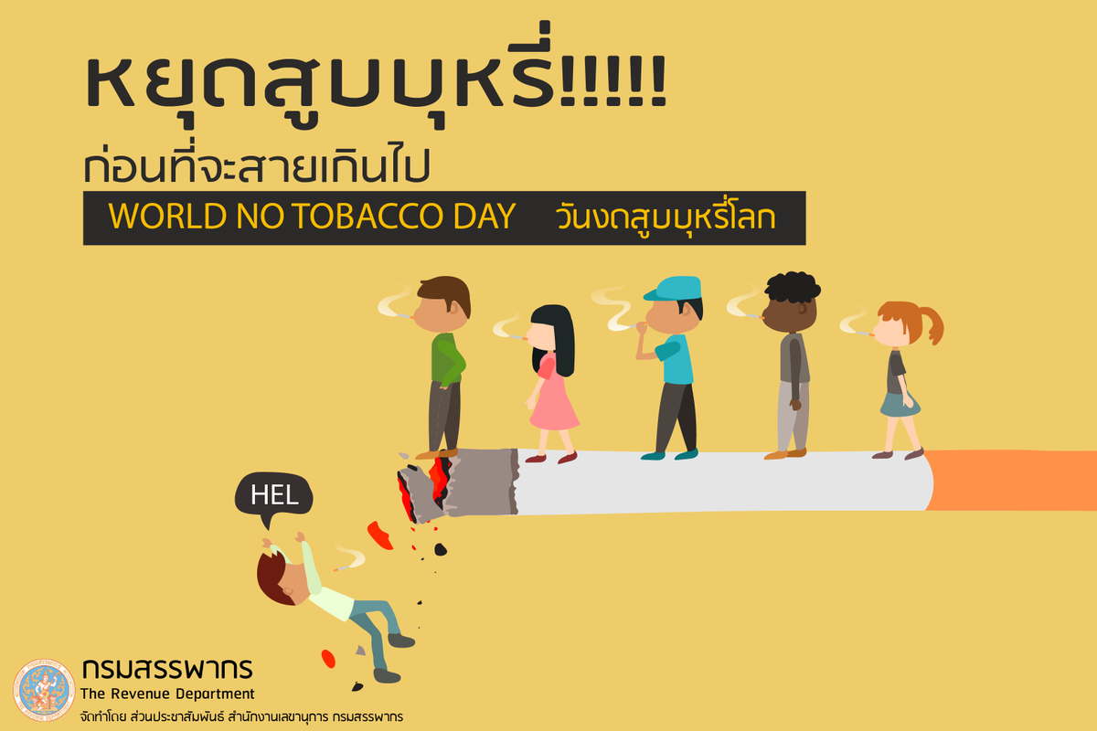 à¸à¸£à¸¡à¸ªà¸£à¸£à¸žà¸²à¸à¸£ A Twitter เล à¸à¸š หร ภนเถà¸à¸° ภà¸à¸™à¸— จะสายเภนไป 31 พฤษภาคม ว นงà¸