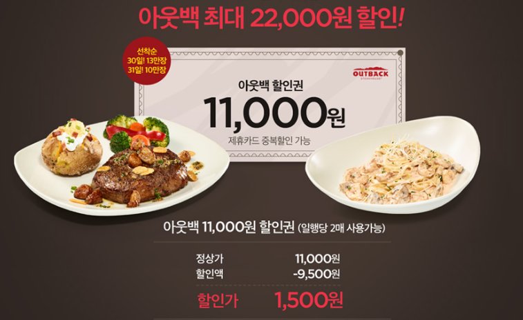 minimaxiplus's tweet photo. 11번가 아웃백 할인 행사, 1500원 쿠폰으로 아웃백 6월 할인 가격에 이용하기
https://t.co/FnEOz6cccO https://t.co/p9WRGYs3lQ