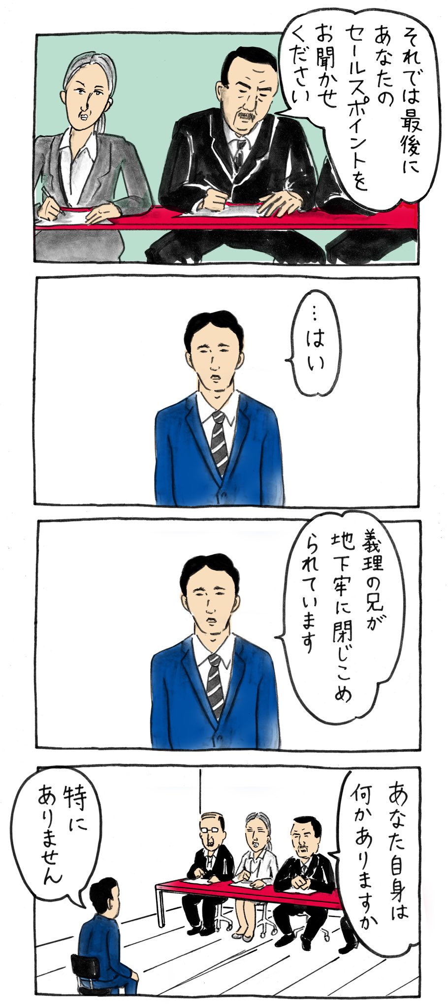 توییتر ちょいずれ夫婦 در توییتر 面接の達人 漫画 4コマ漫画 面接 就活 就職活動 T Co Qqo4rdtcb7