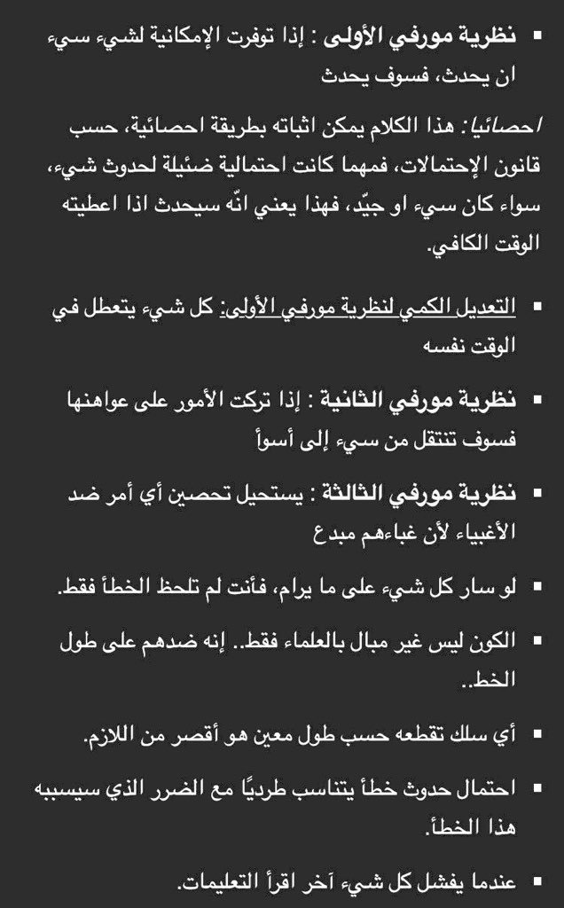 متسفوت En Twitter قانون مورفي مجموعة من الأقوال المأثورة والإبيجراما التي تنص على أي شيء بإمكانه أن يسير في الاتجاه الخاطئ سيسير بالاتجاه الخاطئ ولد القانون التشاؤمي في قاعدة جوية أمريكية نسبة