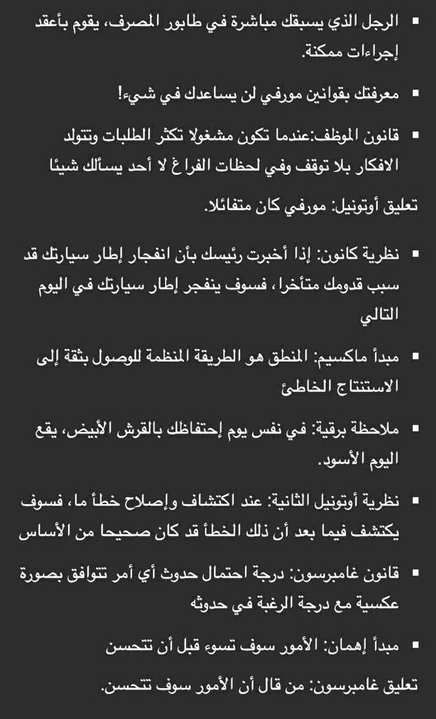 متسفوت On Twitter قانون مورفي مجموعة من الأقوال المأثورة والإبيجراما التي تنص على أي شيء بإمكانه أن يسير في الاتجاه الخاطئ سيسير بالاتجاه الخاطئ ولد القانون التشاؤمي في قاعدة جوية أمريكية نسبة