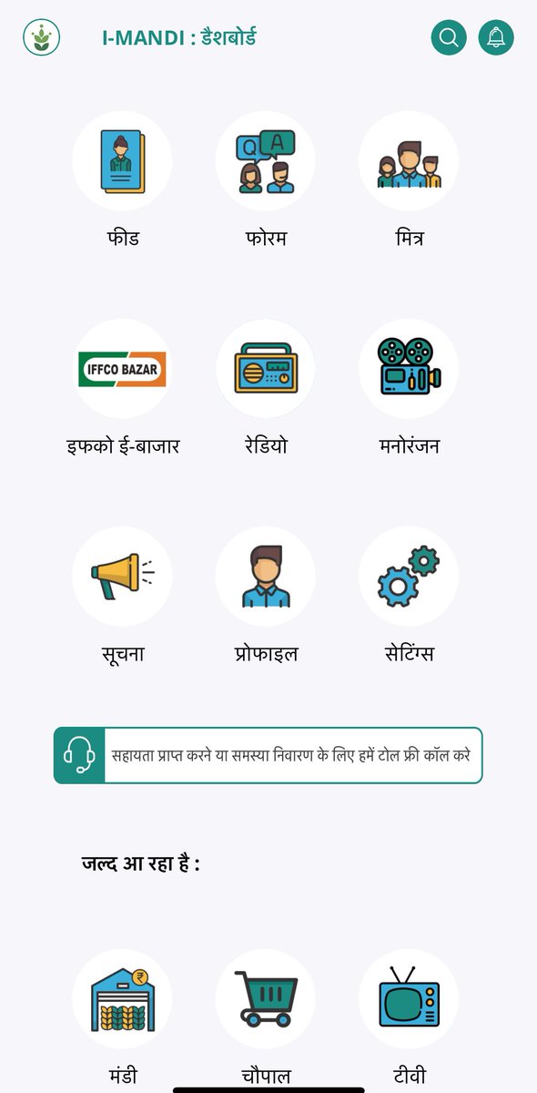 drusawasthi's tweet photo. अब #इफको लाया है किसानों का अपना सोशल नेटवर्किंग और ई-कॉमर्स ऐप iMandi जिसमें हैं खेतीबाड़ी की ज़रूरतें, जानकारी, सुझाव, विचार-विमर्श और मनोरंजन।अपने गांव में सभी को बताएं और इस बहुमूल्य ऐप से मुफ़्त में जुड़ें। संपर्क करें -1800 2000 344 पर। डाउनलोड करें https://t.co/V7AEhMCIZM https://t.co/gwosSMC0iY