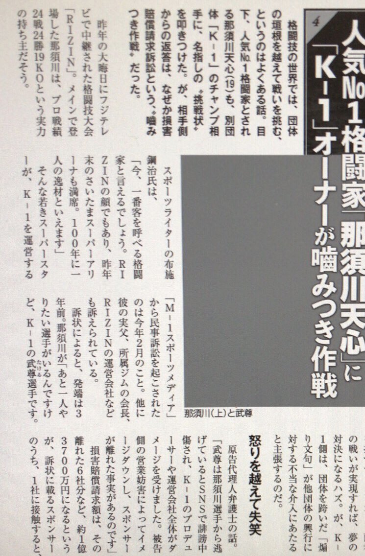 Hamadon K 1が那須川天心サイド Rizinを民事訴訟していたとわ 武尊の名前を発言しただけなのにね 思った以上に閉鎖的で器の小さな団体 T Co M48a6iepvy Twitter