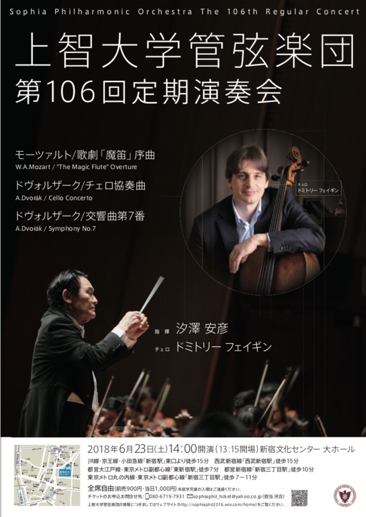 Sophia_Phil's tweet photo. 【新宿区民のみなさま】
上智大学管弦楽団第106回定期演奏会は、新宿区の後援をいただいております！新宿区にお住まいの方はチケットをお持ちでなくても、当日新宿文化センターにお越しいただき、受付で身分証をご提示いただくと無料でご入場いただけます！☺️
みなさまのご来場お待ちしております🎺 https://t.co/xhCnF8DEPW