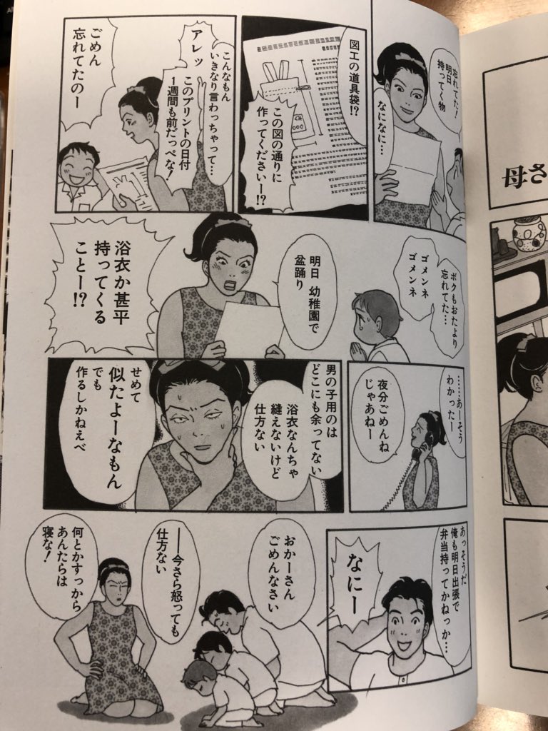 Miyu エデンの東北14巻 届いた 母さんが夜なべをして 03年頃の掲載分ということは息子が小学生の頃 学校からのお便りはランドセルの中でジャバラになって出て来るものでした 息子の子どもの頃を思い出して無性に腹が立って来た 笑