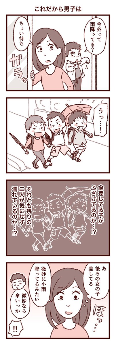 【日常４コマ】これだから男子は 