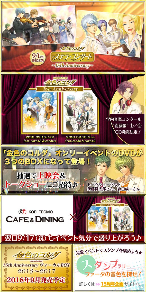neoroma_event's tweet photo. 今日は「金色のコルダ」15周年を楽しむための情報をたくさんお届けしちゃいます！そのラインナップはこちらです♪

☆「金色のコルダ」15thスタートキャンペーン☆
＜5/31～6/7の間＞、このツイートが5,000RT達成でオリジナルTwitterヘッダーをプレゼント！
#ネオロマ #コルダ
https://t.co/jCttKxSlAK https://t.co/TTYAIoQ5OR