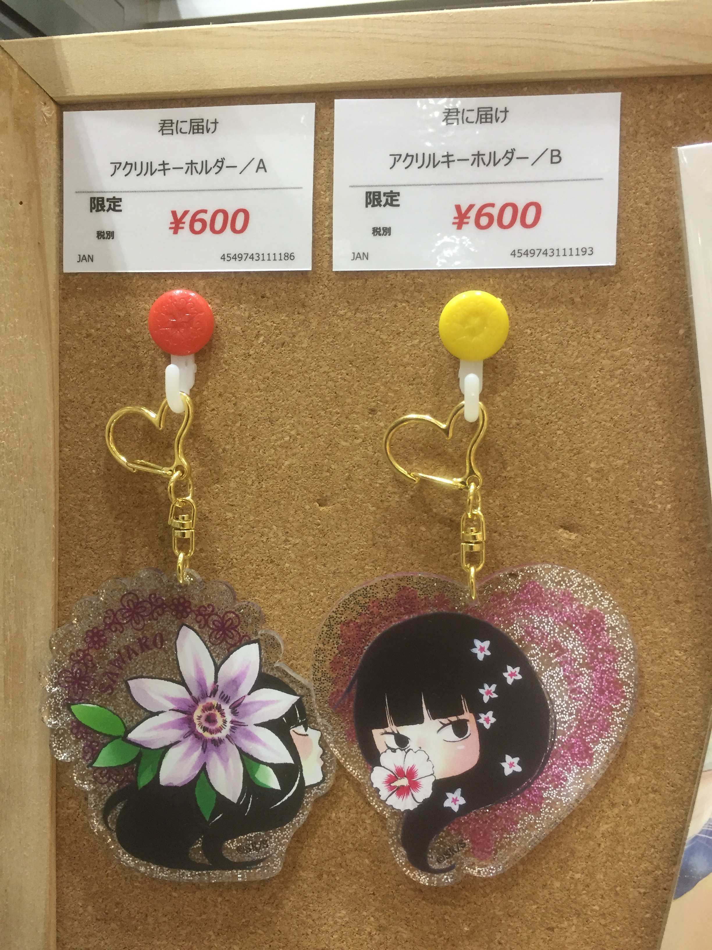 君に届け展」公式アカウント on X: 