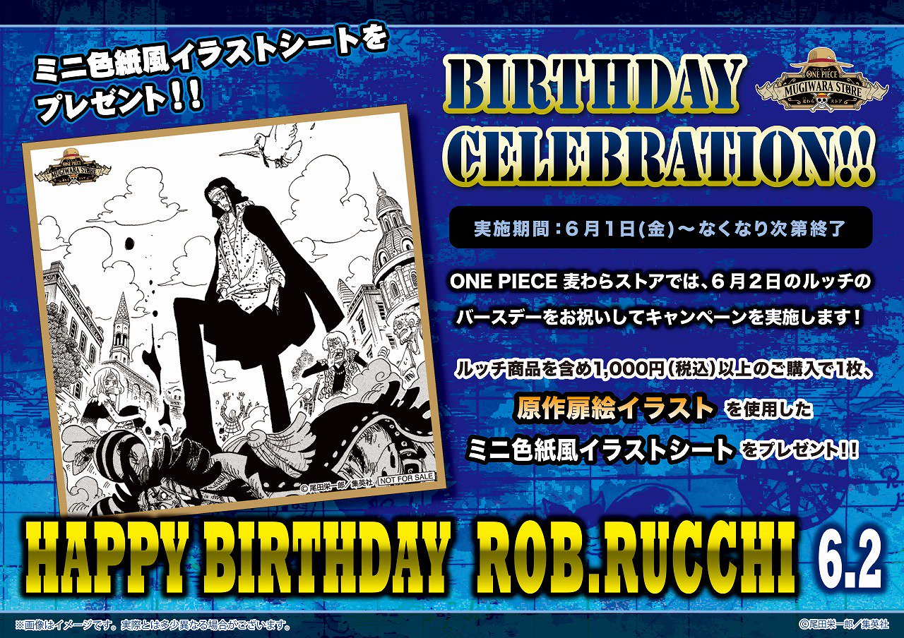 One Piece 麦わらストア公式 No Twitter フェア情報 6月1日 金 よりルッチ バースデーセレブレーションを実施 期間中 ルッチ商品を含め1 000円 税込 以上のご購入で1枚 描き下ろしイラストを使用したミニ色紙風イラストシートをプレゼント 開催店舗 渋谷本店 One Piece 麦わらストア公式 No Twitter フェア情報 6月1日 金 よりルッチ バースデーセレブレーションを実施 期間中 ルッチ商品を含め1 000円 税込 以上のご購入で1枚 描き下ろしイラストを使用したミニ色紙風イラストシートをプレゼント 開催店舗 渋谷本店