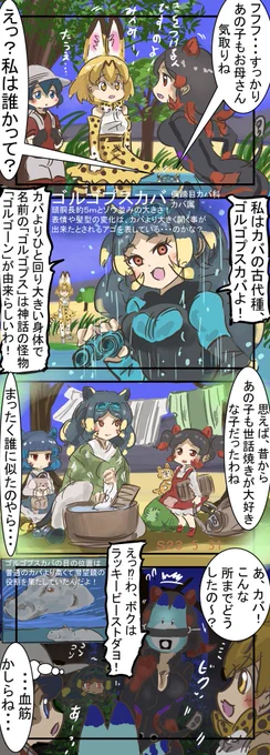 ゴルゴプスカバ。
　#けものフレンズ 