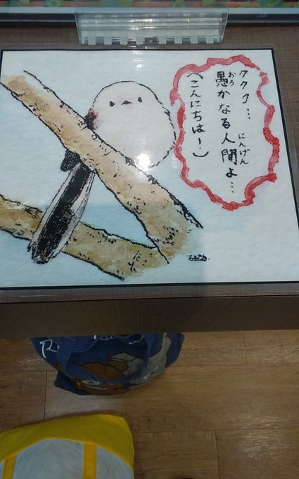 クレープ屋に貼ってあったイラスト
ツンデレなのかこの鳥 