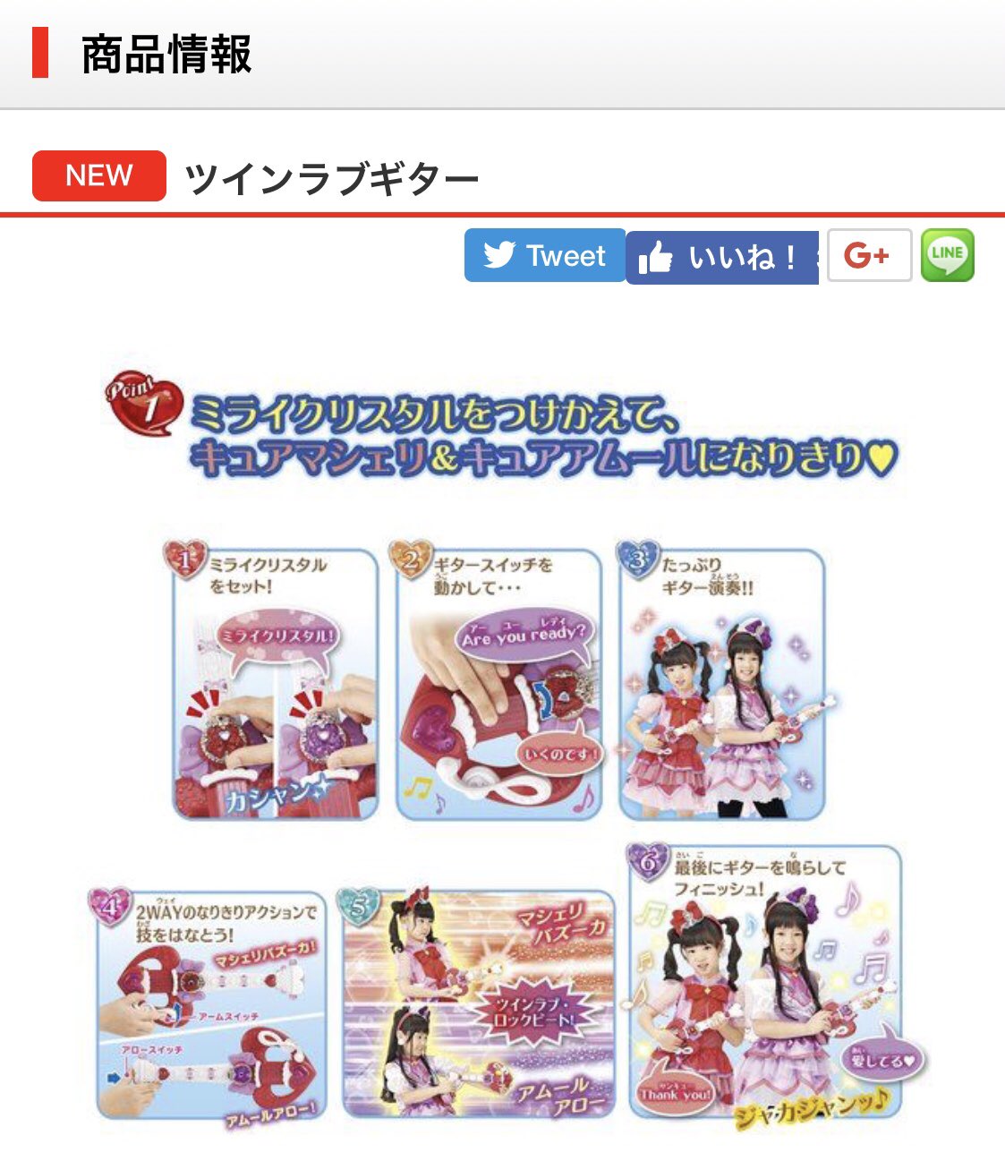Neverpop03 Twitter પર 追加プリキュア玩具公式出たけど ツインラブギターは特撮玩具か マシェリバズーカ Are You Ready ビルド