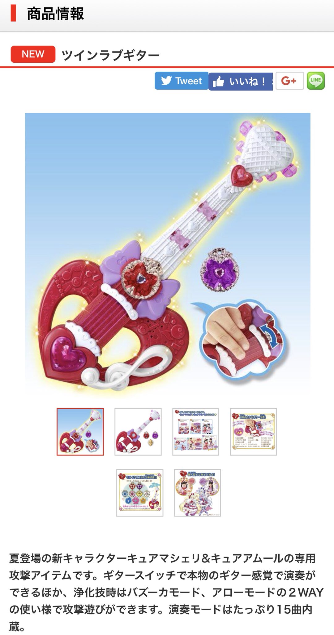 Neverpop03 Twitter પર 追加プリキュア玩具公式出たけど ツインラブギターは特撮玩具か マシェリバズーカ Are You Ready ビルド