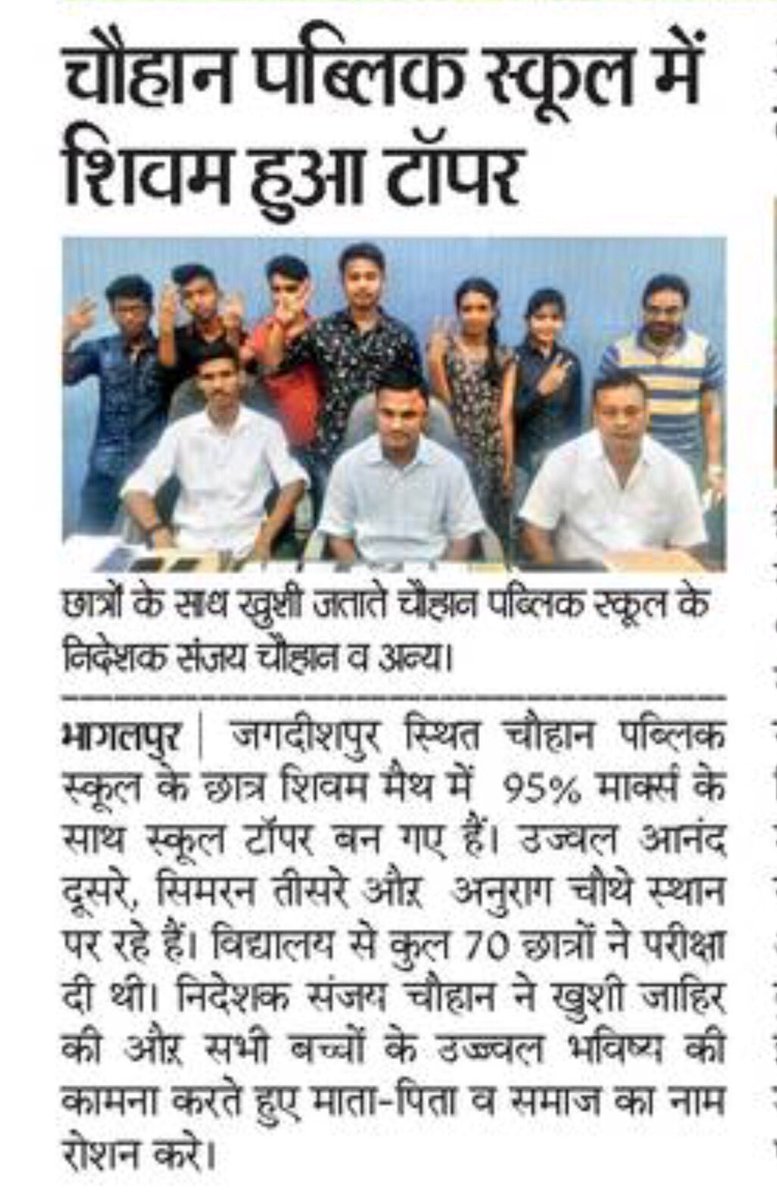 Chauhanpublic's tweet photo. Paper news .: 30/05/2018
Congratulations students 
@sanjaychauhan58  @OvMft0CJEaDXTvl  @chauhancoaching https://t.co/rRQa0HwIQj