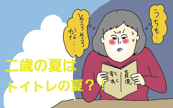 トイレトレーニング「いきなりパンツ手法」と3歳の悲劇【コソダテフルな毎日 第75話】 #コミックエッセイ #トイレトレーニング #ちゅいママ #パンツ #トイトレ https://t.co/i4U31qBTBh