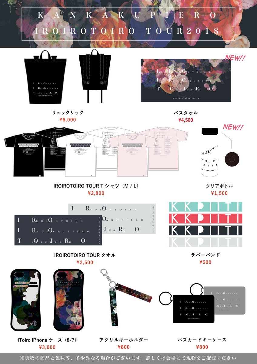 感覚ピエロ グッズまとめ売り クラファングッズ 感覚ピエロ グッズまとめ売り クラファングッズ - メルカリ