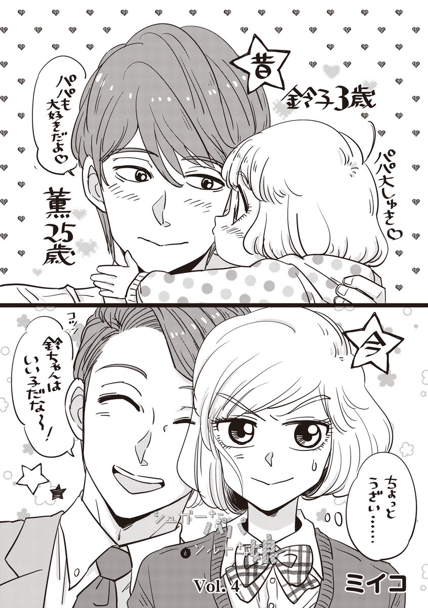 大変ありがたいことに連載を持たせていただく事になりましたので、次にくる漫画大賞にぜひ「シュガーなパパとソルトな娘」もご推薦して頂けたらと…！よろしくお願い申し上げます！
エントリー先はWebマンガ部門です！
→… 