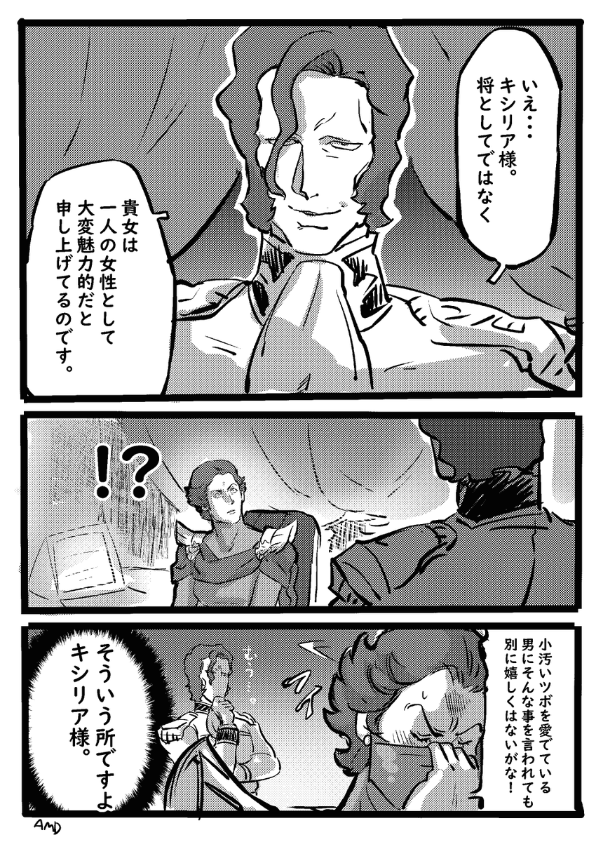 マ様とキシリアたん | アム℃ さんのマンガ | ツイコミ(仮)