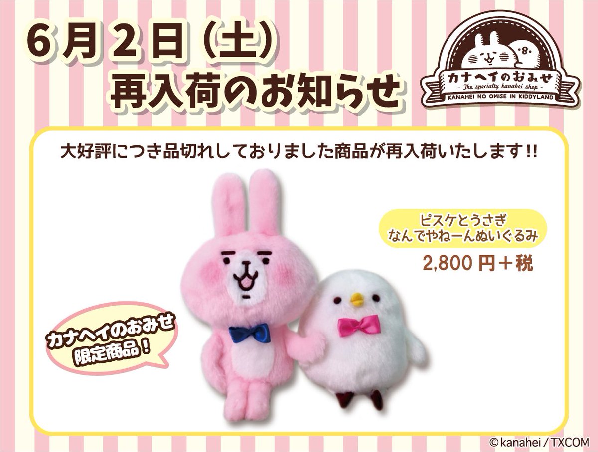 カナヘイ♡ピスケとうさぎ「なんでやねん」ぬいぐるみ大阪ツッコミ DefvshdVQAYAQLw.jpg