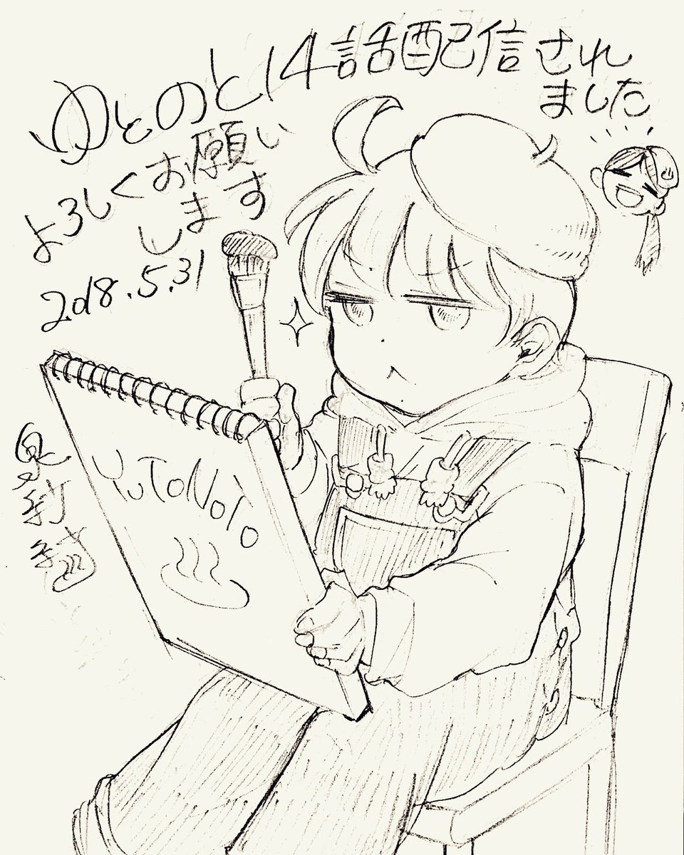 ゆとのと14話配信されました。よろしくお願いします😄♨️

https://t.co/qT22HlpdGc

#ゆとのと #LINEマンガ #銭湯 