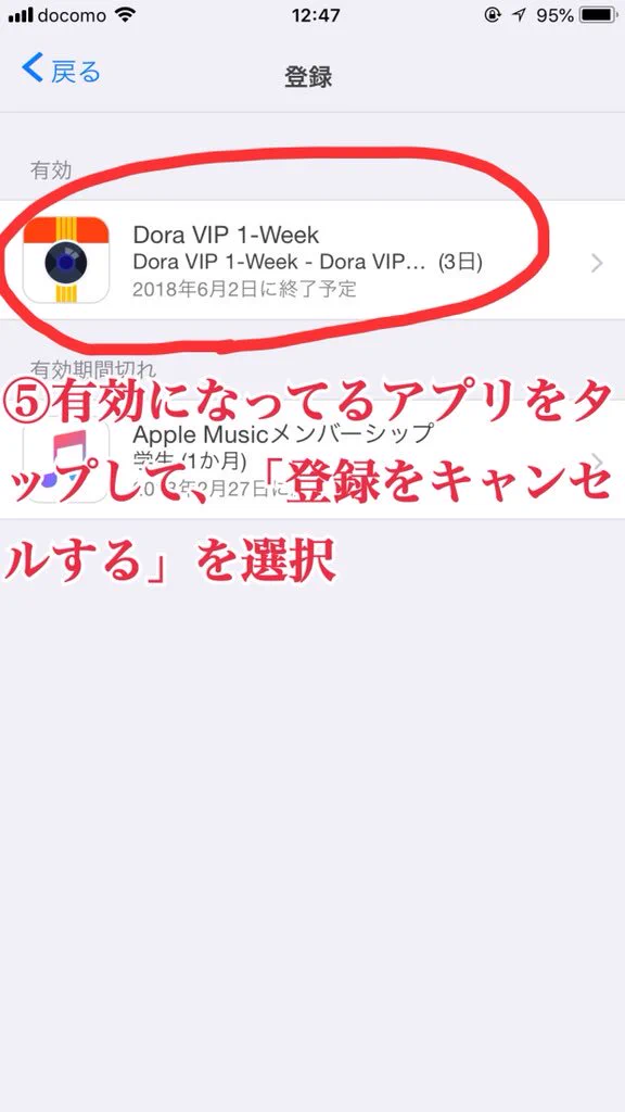悪質な広告をタップして間違って購入してしまったら？そのキャンセル方法がこれ！