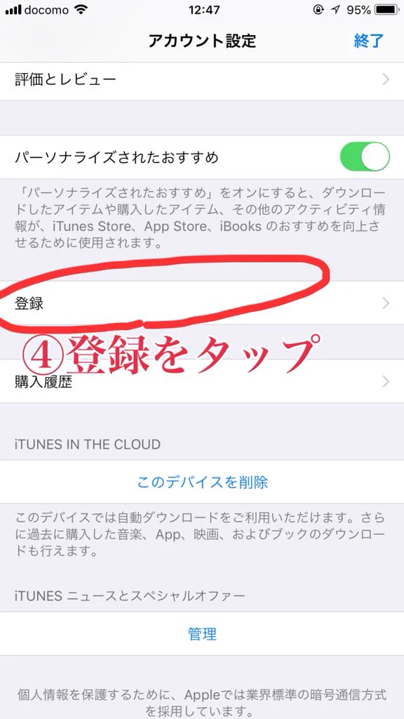 悪質な広告をタップして間違って購入してしまったら？そのキャンセル方法がこれ！