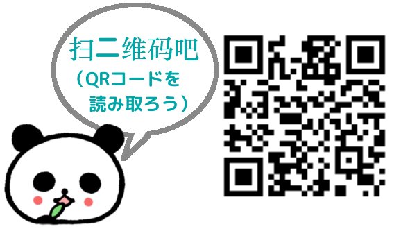 中国語つぶやき学習 Langholic A Twitter 二维码 Qrコード は中国語で 二维码 Er Wei Mǎ と言います Qrコードをスキャンすると言いたい時は 動詞に 扫 Sǎo を使います 例文 扫二维码 Sǎo Er Wei Mǎ Qrコードを読み取る