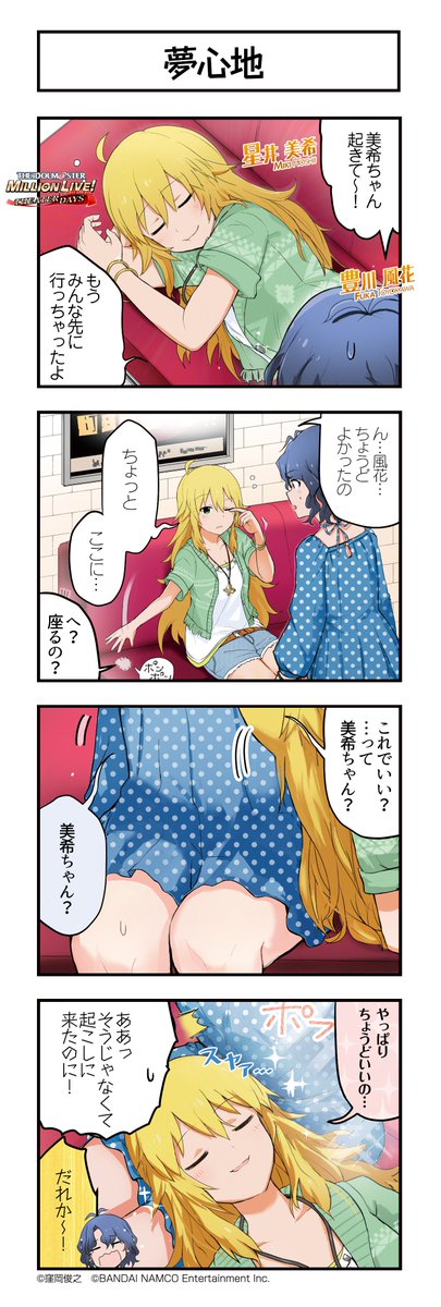 imasml_theater's tweet photo. 続いて、美希ちゃんです♪ #ミリシタ #ミリシタ4コマ #4コマ #4コマ漫画 https://t.co/O5K32tuXlc