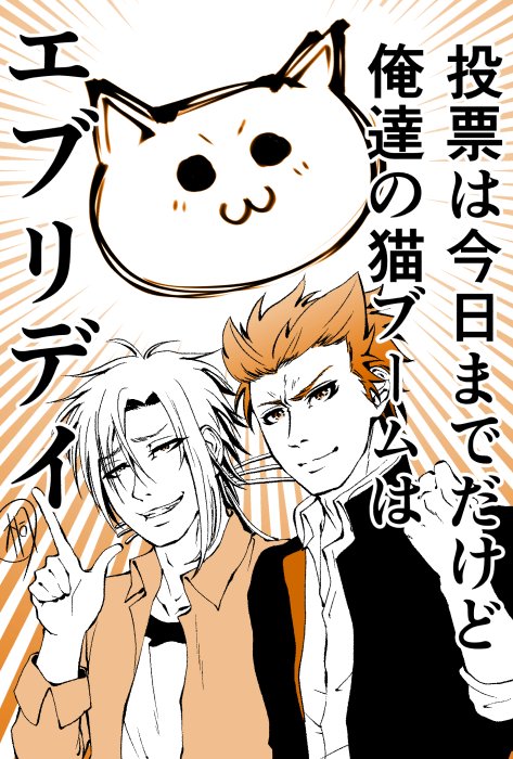 投票終了まで残り僅かです～
マンガボックス編集部杯、「ねこヤン！」でエントリーさせていただいております！閲覧してお気に召しましたら投票をお願いいたします～！（本編で虎春は9回しか笑ってなかったので、これでやっと10回目の笑顔ッッ） ＃マンガボックス編集部杯　＃ねこヤン