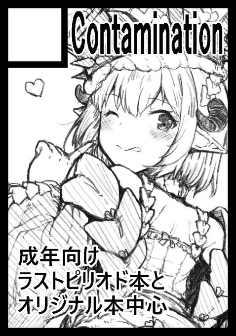 6/17のサンクリでスペース「J41a」をいただいたので、新刊のラスピリの薄い本と6/9ふたけっとの新刊、過去の既刊を持ち込む予定です。よろしくお願いします
ラスピリ本は1~6p位の個人的に抜粋したキャラのエロ漫画詰め合わせになります 