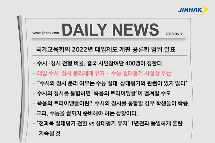 [한컷뉴스] 현재 중학교 3학년이 치르게 되는 2022학년도 대입 제도는 어떻게??