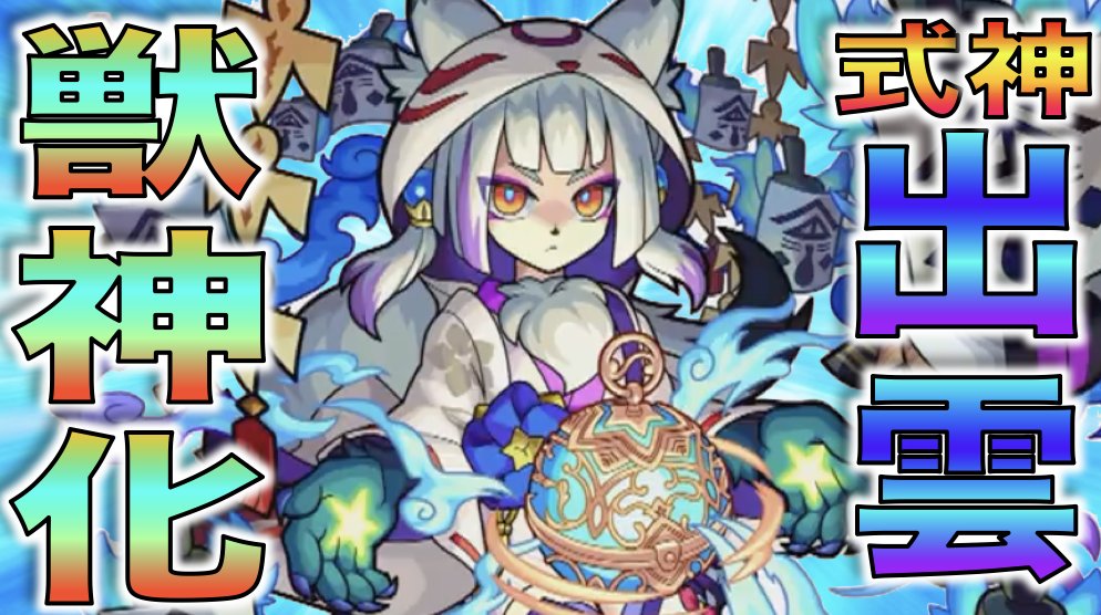 上 モンスト 出雲 評価 モンスト 出雲 評価 Saepictajpx25e 上 モンスト 出雲 評価 モンスト 出雲 評価 Saepictajpx25e