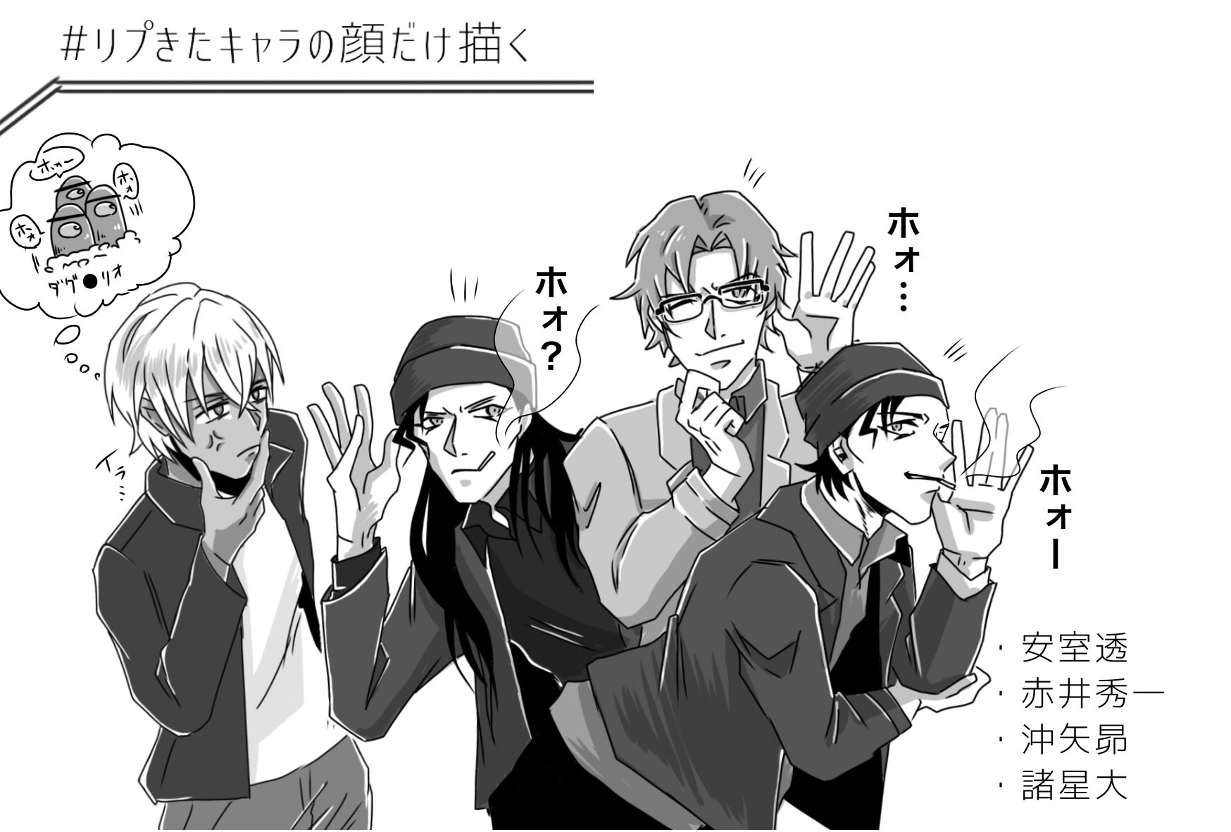 Twitter 上的 かわごえゴリラ リプきたキャラの顔だけ描くはずが 息をするようにクロスオーバーさせるオタク その 赤井 秀一 沖矢昴 諸星大 降谷零 灰原哀 アンデルセン 都合上 風見 T Co Uzom5t7t8i Twitter Twitter 上的 かわごえゴリラ リプきたキャラの顔だけ描くはずが 息をするようにクロスオーバーさせるオタク その 赤井 秀一 沖矢昴 諸星大 降谷零 灰原哀 アンデルセン 都合上 風見 T Co Uzom5t7t8i Twitter