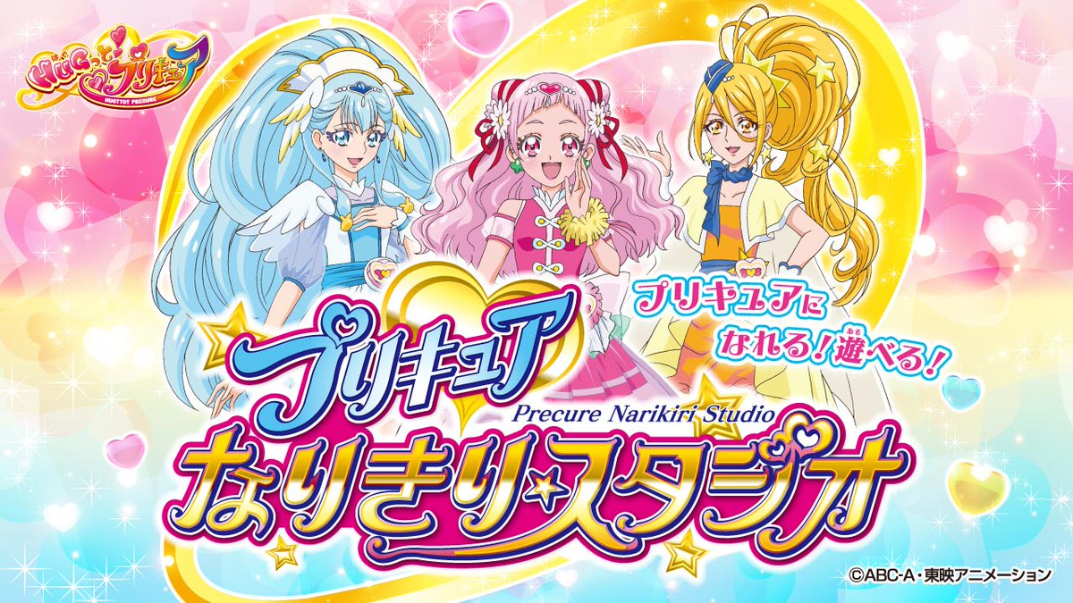 バンダイナムコアミューズメント公式アカウント プリキュアになれる遊べる プリキュアなりきりスタジオ が 6 2 Morisia Amuse Park 6 9 Namcoアピタ稲沢店に期間限定でオープン キュアエールのミニダンスレッスン 握手会も開催 詳しくは Hpを