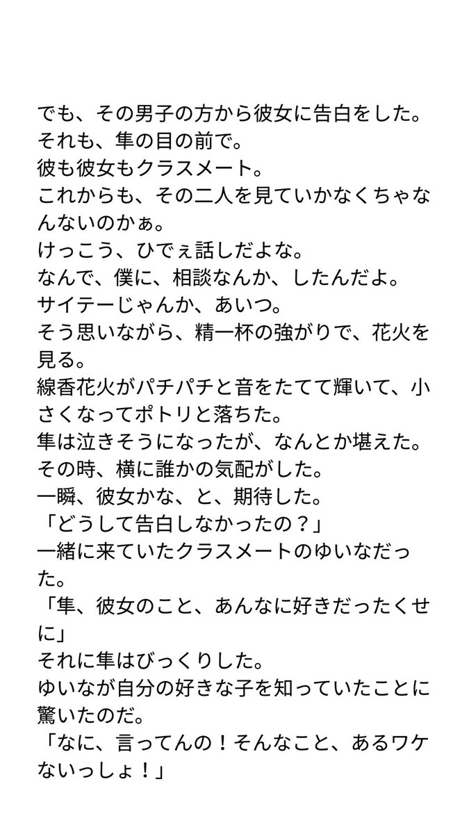 愛菜花 Manaka Twitterissa 私立gene高等学校 By 隼くん恋愛編 隼くん ゆいなちゃん の 付き合うきっかけ 編です 少し続きます お名前のご協力をありがとう ございました Generations小説 Gene小説 Generations妄想 Gene妄想 白濱亜嵐 片寄涼太
