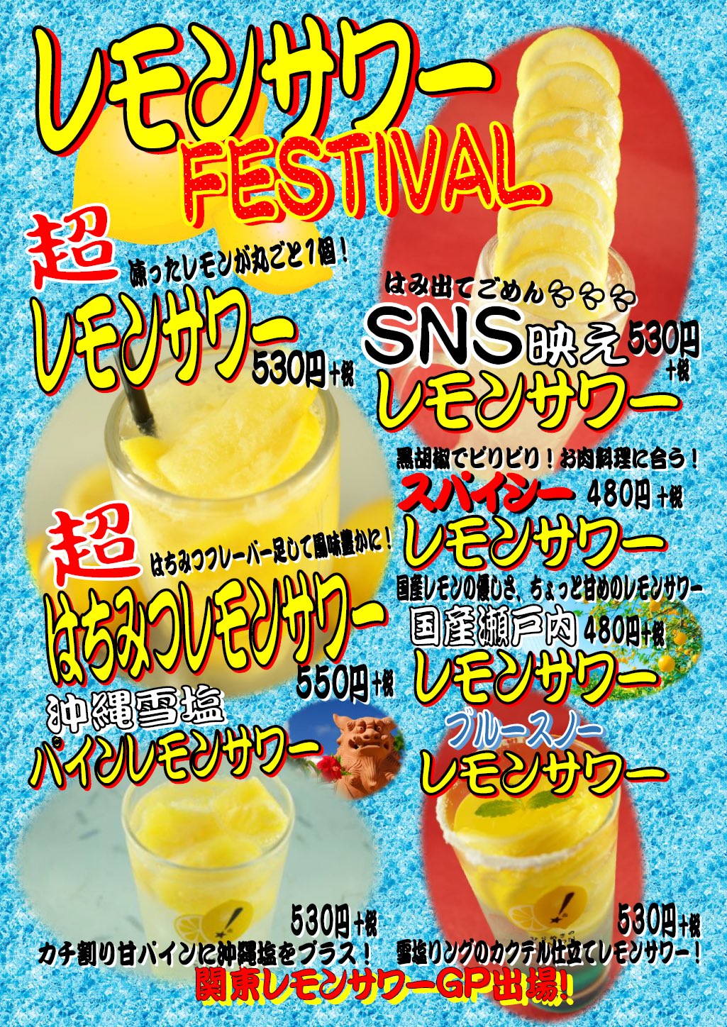 時の居酒屋 刻 本八幡店 Pa Twitter レモンサワーfestival 開催中 人気の超レモンサワーをはじめ Sns映えレモンサワー 関東レモンサワーグランプリ出場の 沖縄雪塩レモンサワー ブルースノーレモンサワーなど 全7種類のスッキリレモンサワー