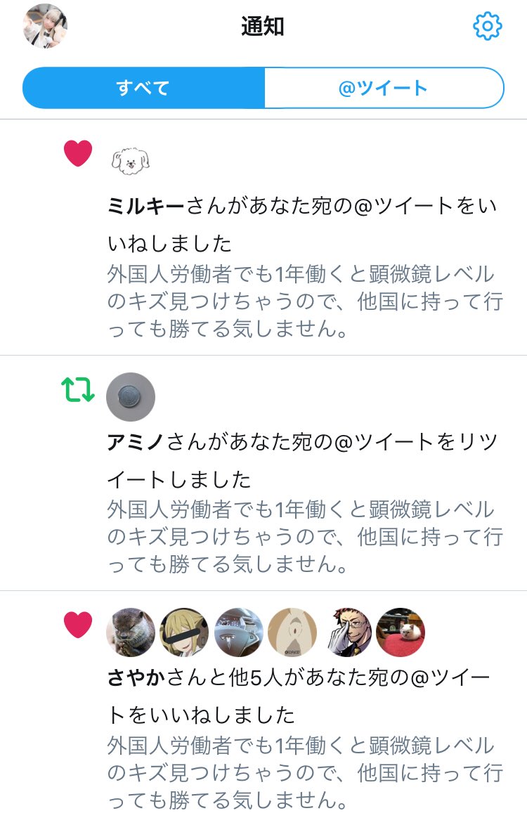 Twitterの巻き込みリプに病的に怒りだす人おるけど そんな人はtwitter向いてない気がする 嫌いな理由として 自分の発言じゃないのに通知欄埋められるから を挙げる人も Togetter