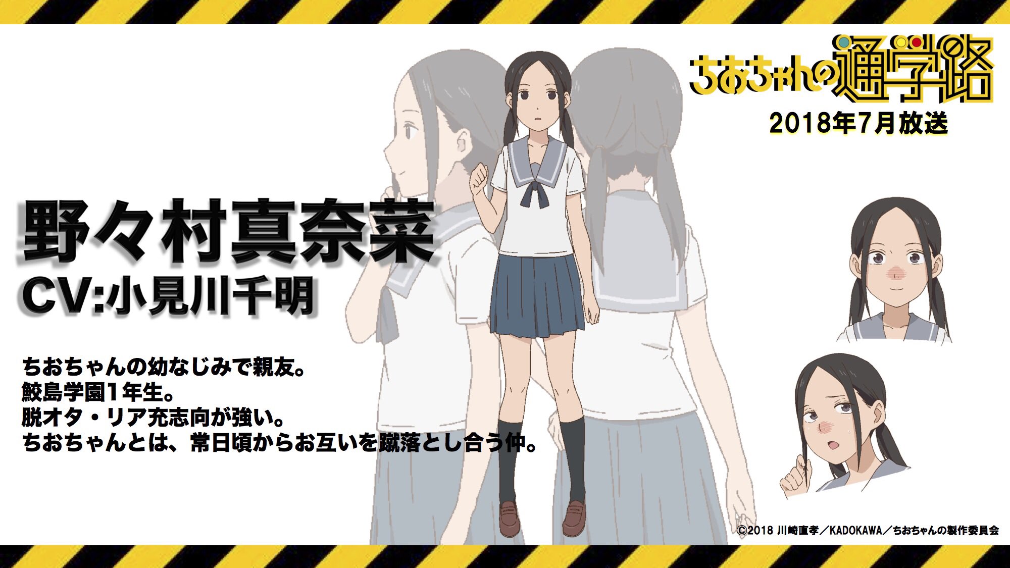 Tvアニメ ちおちゃんの通学路 Su Twitter ちおちゃんの通学路 キャラ紹介 野々村真奈菜 Cv 小見川千明 ちおちゃんの幼なじみで親友 だがお互いに 自分の方が上 と思っているので すぐ裏切りや足の引っ張り合いになる リア充を目指す脱オタjk