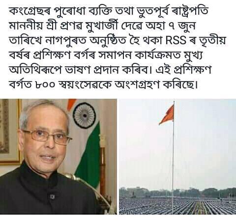 satyanusaran's tweet photo. অভিজ্ঞতাই মানুহক পুৰঠ কৰে। ভাল মানুহে পলমকৈ হ’লেও ভালঠাইলৈ যাবই । #RSS #PranabWithRSS #PranabForRSS https://t.co/o8x5cqpA4O