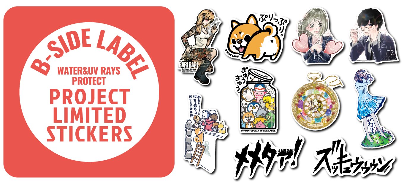 ステッカー屋 B-SIDE LABEL on X: 