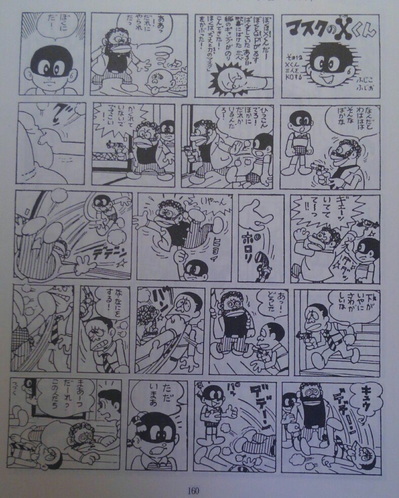 期間限定半額以下 未使用品 藤子不二雄A『わが名はXくん』最終第3巻が