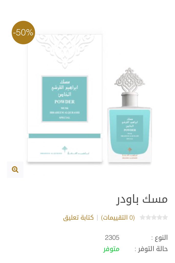 مسك عبق الرمان