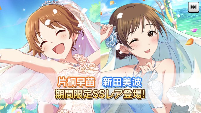 デレステ 6月限定ブライダルssrは片桐早苗と新田美波 まとめダネ