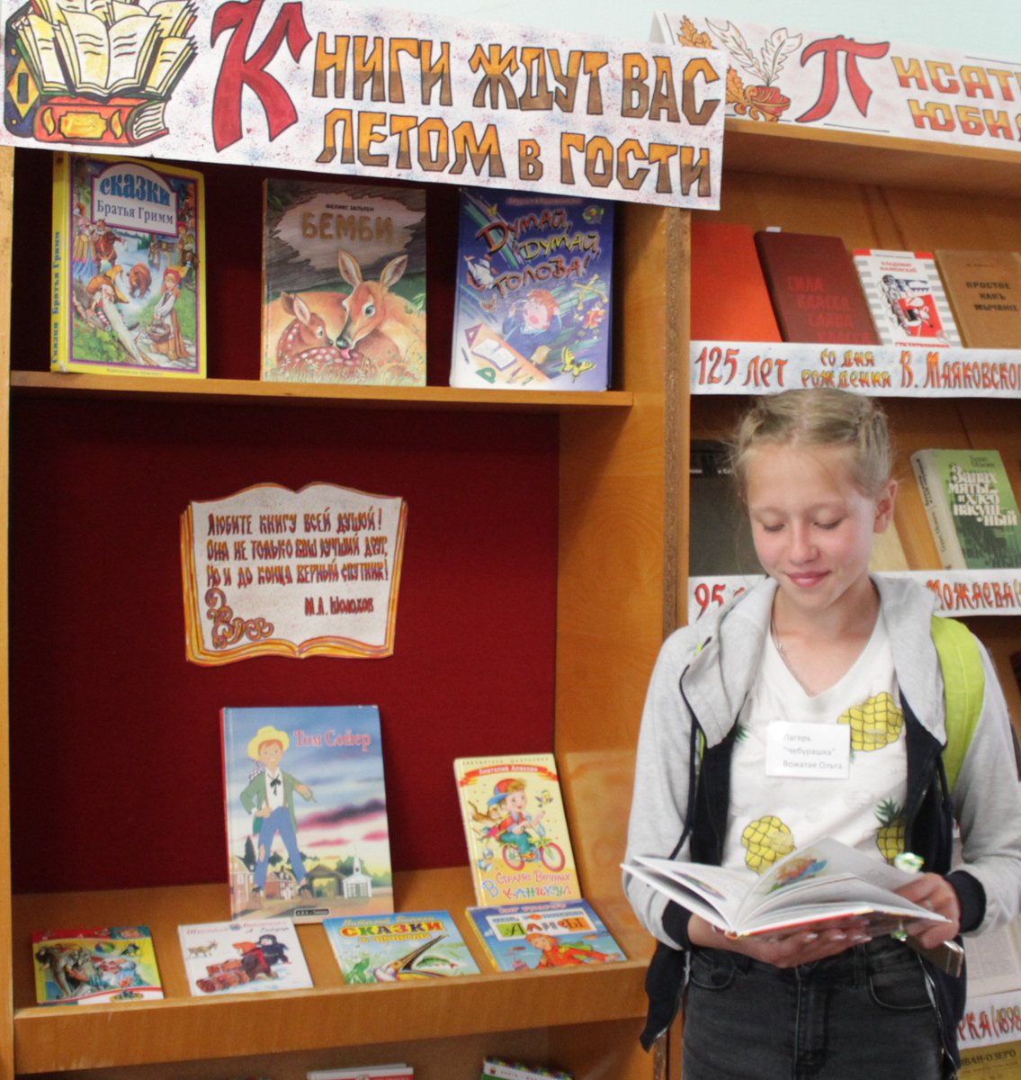 В Арсеньевской библиотеке работает летняя книжная выставка 📒📓Чтобы не забыть за лето, как пишутся буквы и где поставить запятую, библиотека ждет ребят во время каникул
Источник: ars-news.ru/news/v-arsenev…