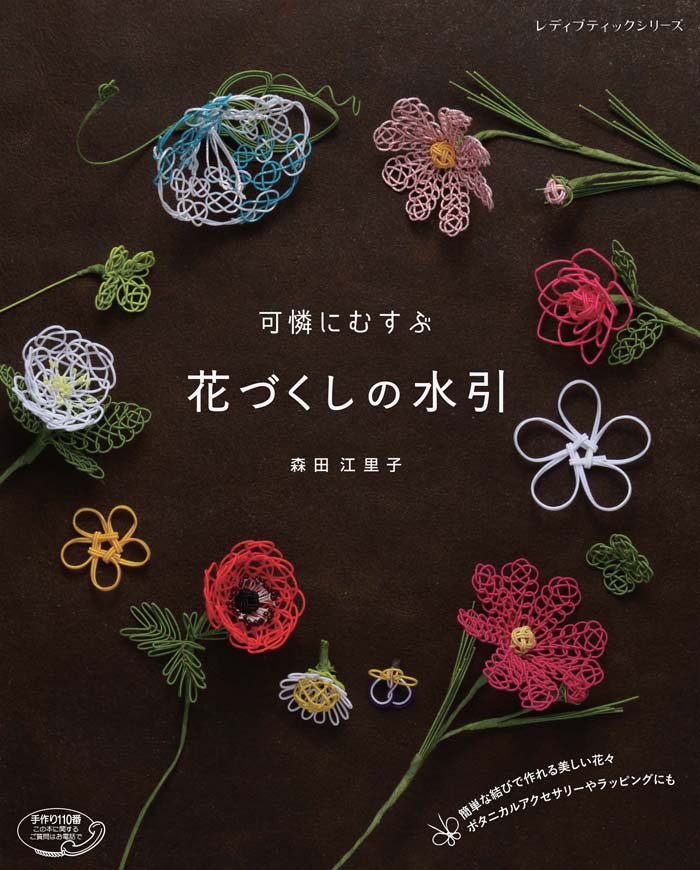 ベスト50 花 水引 アクセサリー 作り方 すべての美しい花の画像 ベスト50 花 水引 アクセサリー 作り方 すべての美しい花の画像