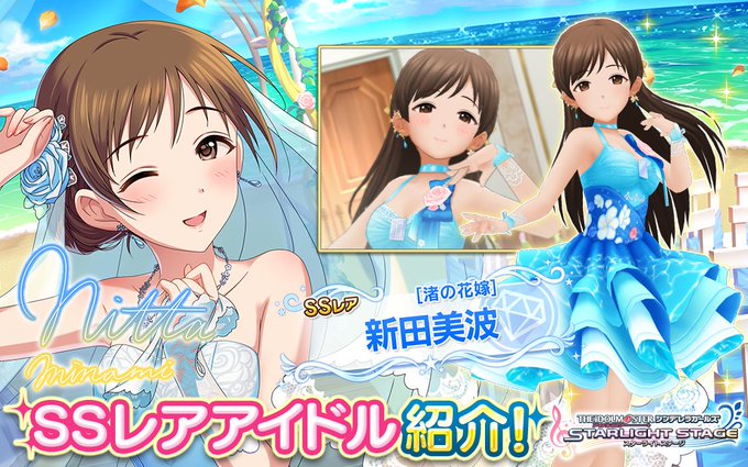 デレステで 新田 が話題に トレンディソーシャルゲームス
