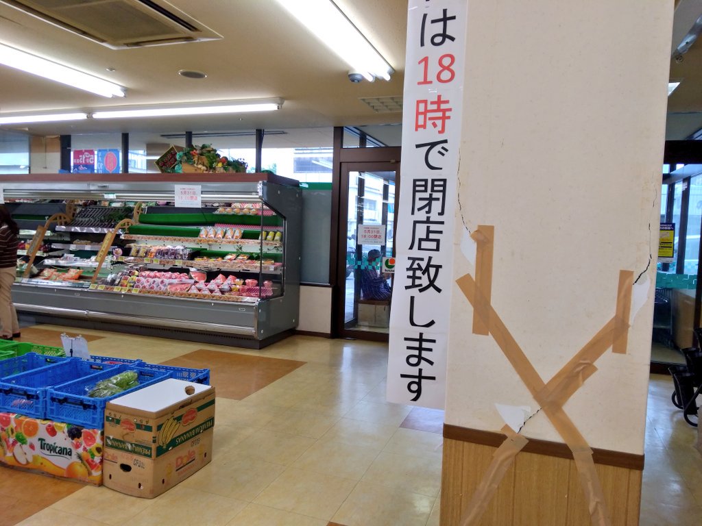都市商業研究所 都商研 熊本地震で大きな被害を受けた別府市のスーパーがついに閉店 店内は修復されないままでした 復興はまだまだ続きます 築43年 お疲れさまでした
