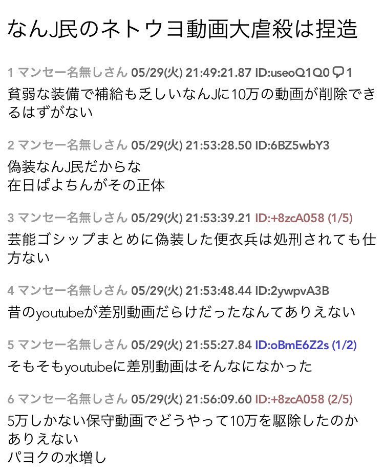 Simon Sin On Twitter ハングル板を占拠した挙句 なんjはハングル板を植民地にして発展させてあげた というスレを立てたなんj民 今度は ネトウヨ動画大虐殺は捏造 というスレを立てネトウヨをおちょくっててたのしそう Https T Co Abxtej25a9 Twitter