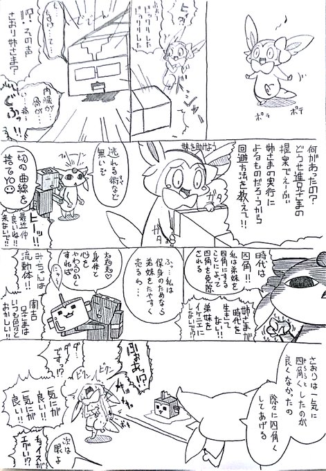 ポケモン タグが付いているマンガ一覧 いいね順 381ページ ツイコミ 仮